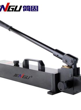 JENGU/简固HP-70超高压手动泵1.5L/min铸铁单级卧式液压泵