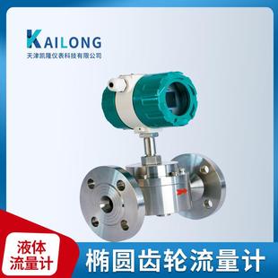 智能型椭圆齿轮流量计测石油 仪表 包邮