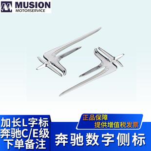 曼世适用于奔驰E200L车身侧标E300L改装加长字标车标尾标