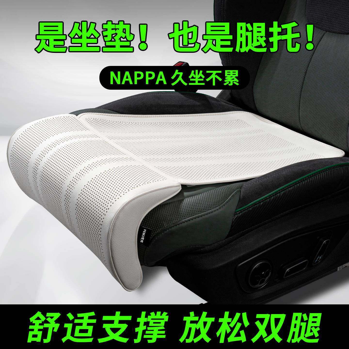 汽车座椅腿托加长坐垫一体式腿托高级打孔纳帕皮透气主副驾驶腿托