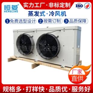 冷风机速冻冷库冷风机食用菌专用冷风机组车间降温工业表冷器非标