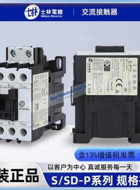 士林接触器S-P09/12/15/16/25/30/40/50/60/80/100TSD-P11RC11C