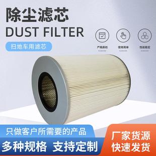 扫地车滤芯滤筒除尘滤芯325 660喷砂机滤芯滤筒焊烟机滤筒