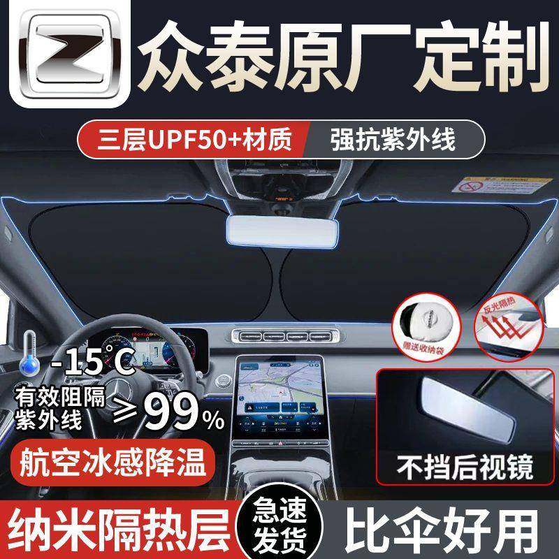 适用众泰SR7T600T300T700大迈X5X7z300z700SR9汽车遮阳板,节庆用品/礼品,新娘配件,淘宝优惠券,粉丝福利购,淘宝优惠卷