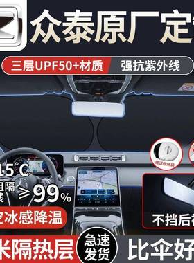 适用众泰SR7T600T300T700大迈X5X7z300z700SR9汽车遮阳板