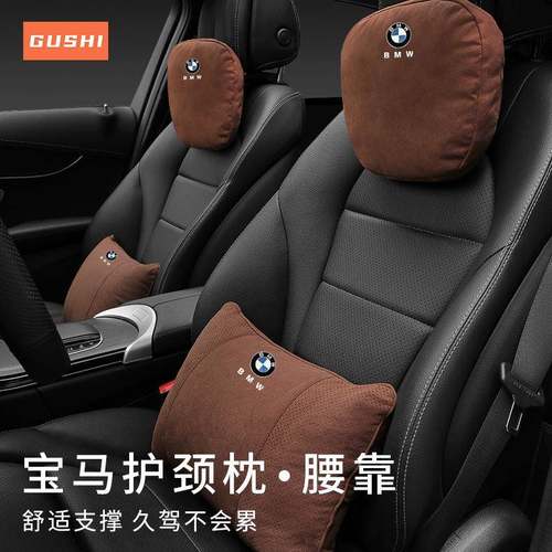 适用宝马车载3系5系X1//X3//X5车内装饰用品腰靠垫头枕护颈枕靠枕