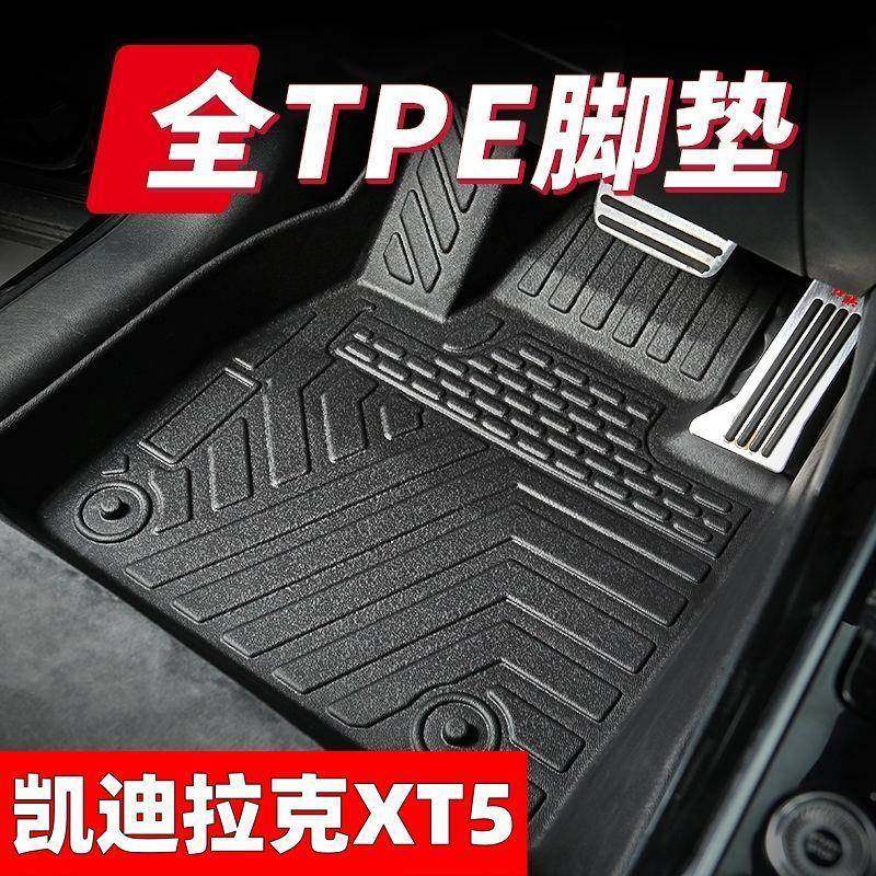 适用凯迪拉克XT5全包围tpe汽车脚垫16-25款凯迪拉克xt5专用防移位,纺织面料/辅料/配套,纺织机械配件,淘宝优惠券,粉丝福利购,淘宝优惠卷