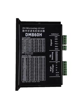 5786通用步进电机驱动器/256细分/7A/交直流通用DM860H