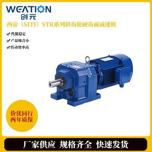 安装 STR系列斜齿轮硬齿面减速机STR35卧式 机械设备 SITI 西帝