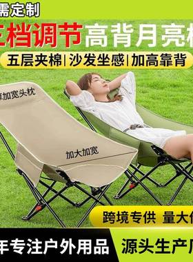 户外折叠椅加高靠背三档调节月亮椅便携午休办公室露营沙发懒人椅