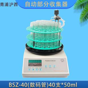 上海青浦沪西BSZ-40自动部分收集器40*50ML非腐蚀性液体收集器