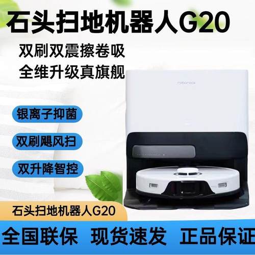石头G20S扫地机器人上下水新升级自动洗拖布自集尘大随机式默认