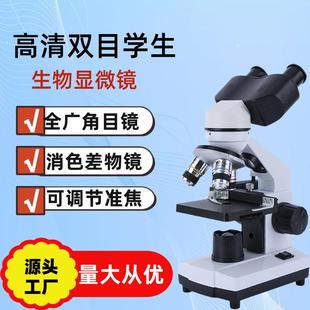 高清高倍双目实验室专用生物光学显微镜学生儿童用科研教学看细胞