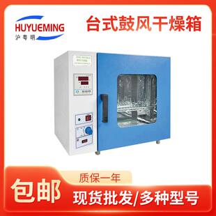 DHG-9030A台式鼓风干燥箱上海龙跃干燥箱