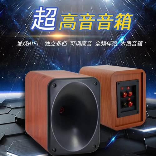 号角高音喇叭可调高音木质音箱发烧级带高音分频超高音音箱