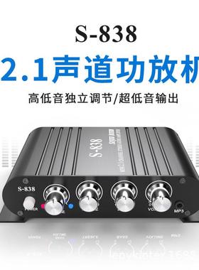 新款2.1声道家用车载迷你小型多功能中性12V音响低音炮功放机S838