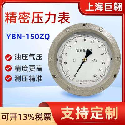厂家直销YBN精密压力表油压气压液压0.4级0.25高精度压力表1.6MPA