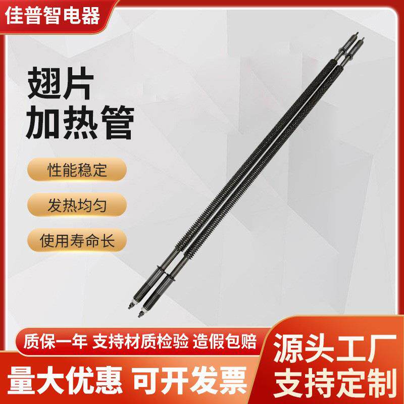 双头散热片发热管一字型电热管 工业干烧加热棒不锈钢翅片加热管