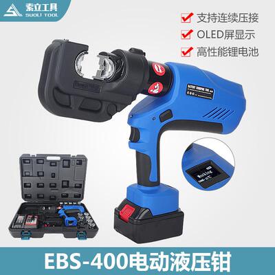 电动液压钳便携 EBS-400数字显示连续压接多功能充电式铜鼻压线钳