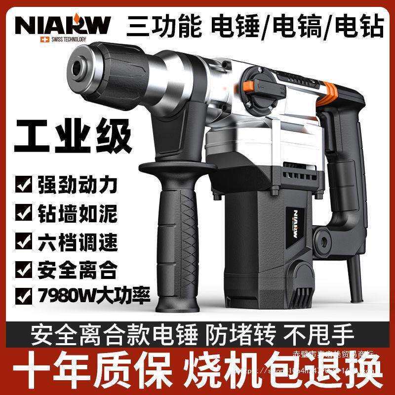 电锤电镐电钻多功能混凝土家用工业级大功率三用冲击钻电锤