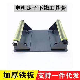 电机下线工具台 电机维台水泵定子嵌线下线台 定子嵌线工作台