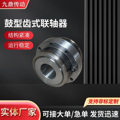 鼓形齿式联轴器 GIICL 大扭矩 齿轮 连接器