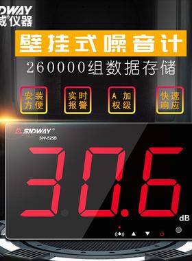 深达威SW-525B壁挂式噪音计分贝仪大屏幕噪声音量测试噪音显示屏