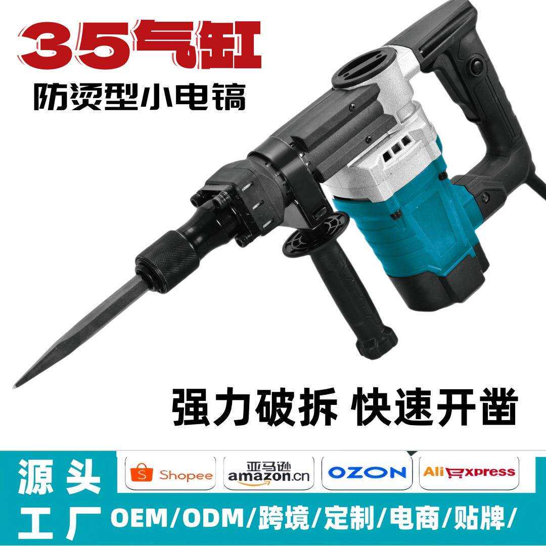 防烫35小电镐110V/220V重型拆墙电锤破碎工业级插墙打线槽