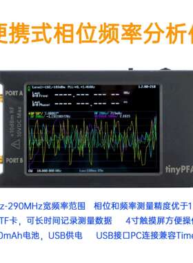 tinyPFA 便携式相位频率分析仪1MHz-290MHz频率带4寸显示屏可充电