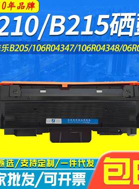 适用施乐B210粉盒B205墨粉B215硒鼓Xerox 106R04347碳粉106R04348