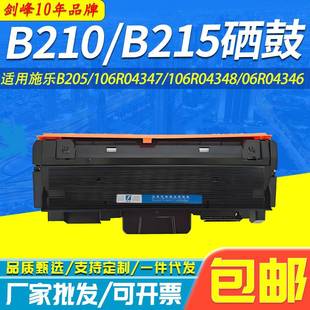 适用施乐B210粉盒B205墨粉B215硒鼓Xerox 106R04347碳粉106R04348