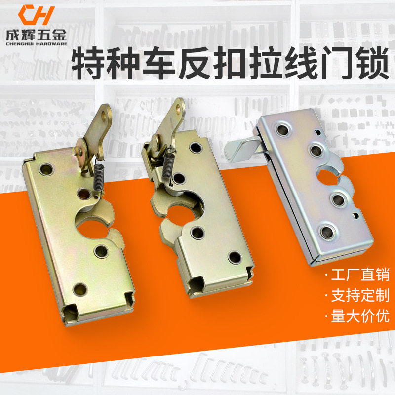 R4-50-31-101汽车房车隐藏式重载撞击式门锁特种车反扣拉线门锁