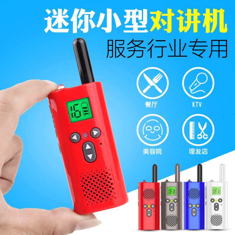 多美声迷你微型对讲机民用手持小型儿童无线户外对讲器酒店理发店