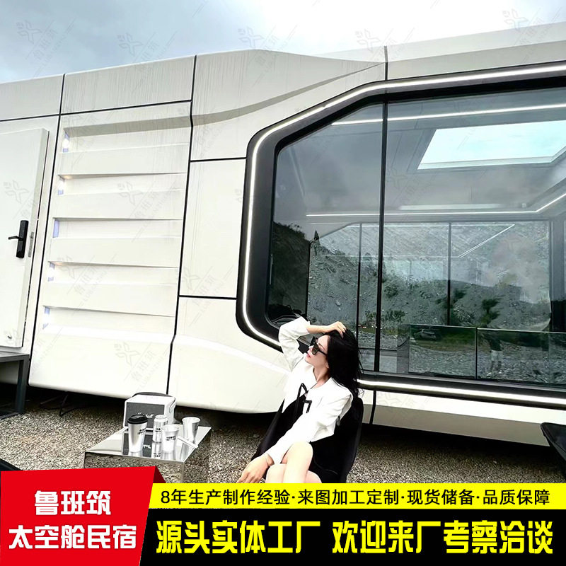太空旅馆户外集成式银河套房私人旅游酒店可移动家庭式房屋民宿