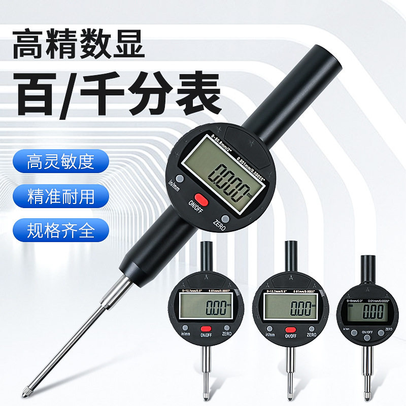 数显百分表0.01千分表精度0.01指示表0-10-12.7-25.4mm电子千分表