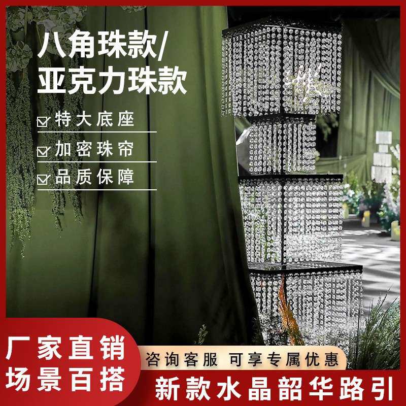 新款婚庆道具水晶八角珠帘摆件水晶韶华路引婚礼堂酒店舞台装饰品