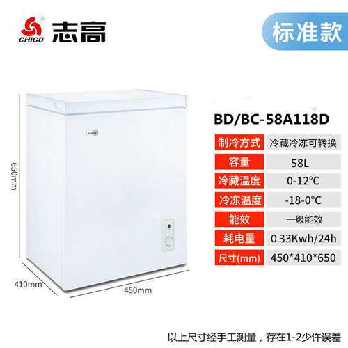 志1高58L冷柜冰柜 单门冷藏柜家用商用冷藏柜冷冻柜卧式冷冻转换
