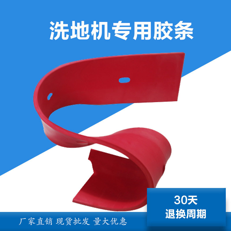 LJ直销洗地机胶条刮水扒橡胶条洗地机配件吸水胶皮放水防滑橡胶条