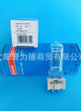 OSRAM/欧司朗64672 M/40 230V500W影视舞台摄影灯泡GY9.5