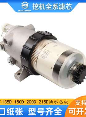 挖掘机旋挖徐工中联山河FH238油水分离器总成FS20021 FS20019配件