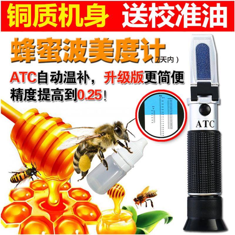 源恒通铜质折射仪HT116ATC蜂蜜波美度计58-90%Brix糖度计送校准油