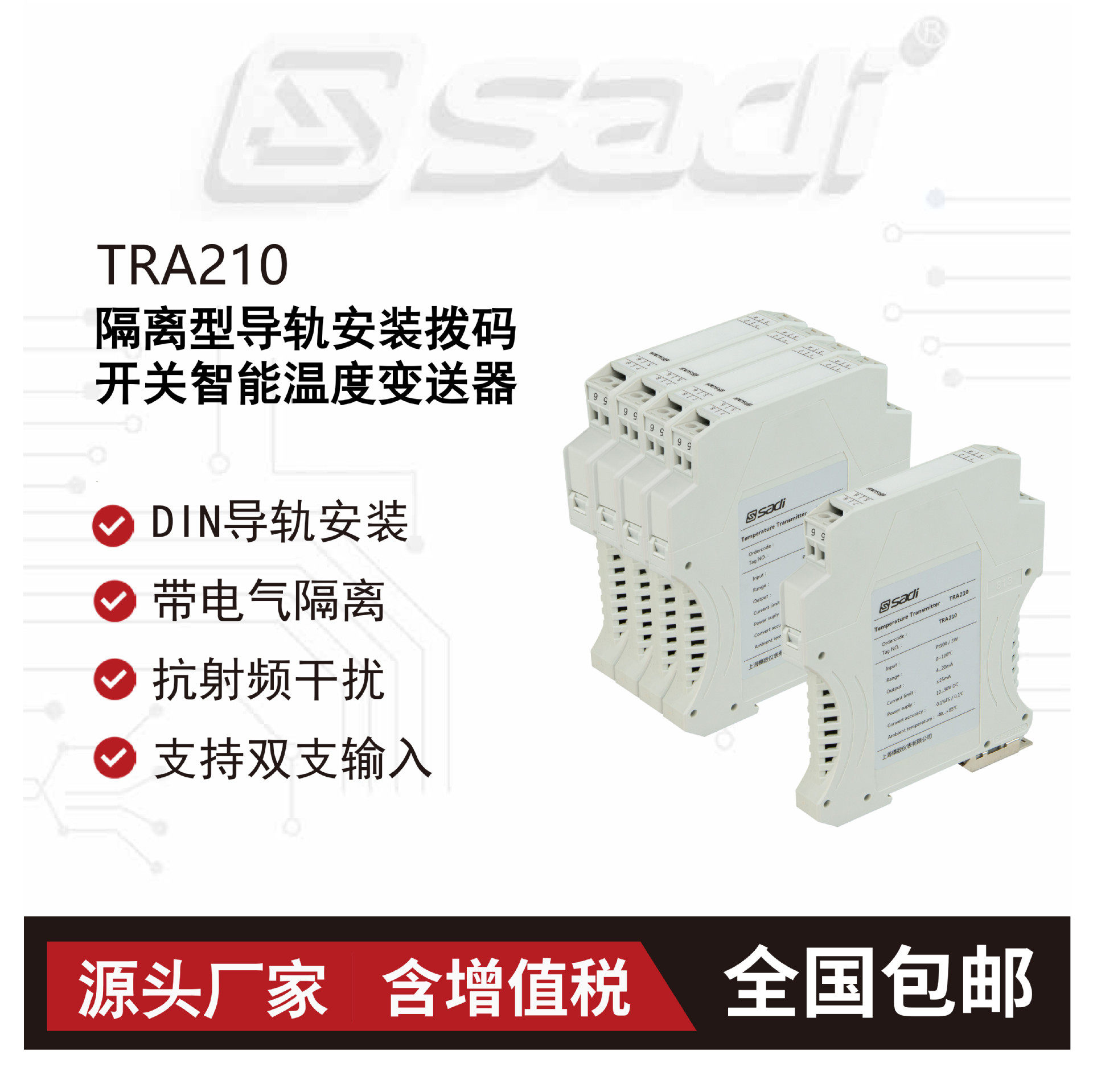 TRA210导轨安装式智能温度变送器