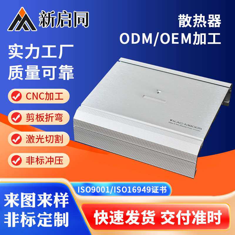 微型电脑机箱散热器 大功率铝合金散热片 冷锻散热器 铝散热片