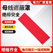 带电作业绝缘防护罩0.4kv低压母线遮蔽罩H073软质耐磨保护罩