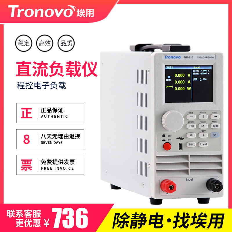 TRONOVO埃用TR9610直流电子负载仪电池容量LED驱动电源充电检测器