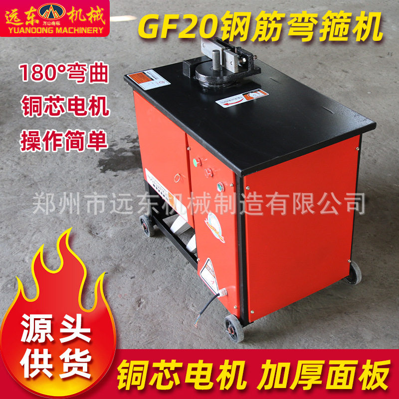 GF20钢筋弯箍机螺纹钢圆钢折弯机弯曲机单相打箍筋机弯铁机打套机