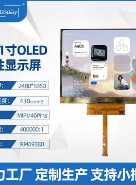 8.01寸AMOELD柔性屏2480*1860 MIPI接口数码电子显示屏