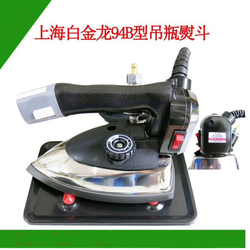 白金龙94B吊瓶烫斗1200W吊瓶式电加热蒸汽熨斗吊水瓶蒸汽烫斗