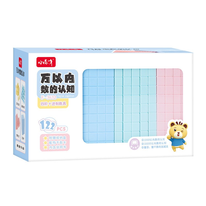 小怪才小学数学万以内数的认识教具大数进位积木模型四阶十进制