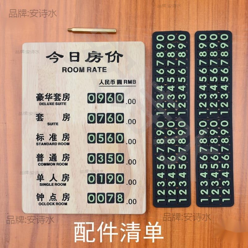 旅馆商务价格民宿房价酒店宾馆房价牌价目牌价展示牌酒店